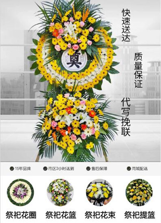山东济宁嘉祥县卧龙山镇贾海村花圈代送